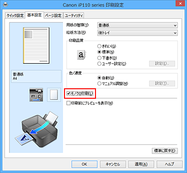 キヤノン：PIXUS マニュアル｜iP110 series｜カラーの原稿を